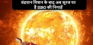 ISRO Ka Agla Mission Aditya L1 ISRO ka Agla Mission Aditya L1