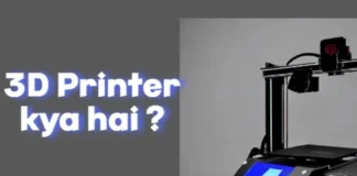 3D Printer Kya Hai? (उपयोग, फायदे और नुकसान) 3d printer kya hai