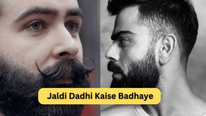 Jaldi Dadhi Kaise Badhaye | How to Grow Beard Fast