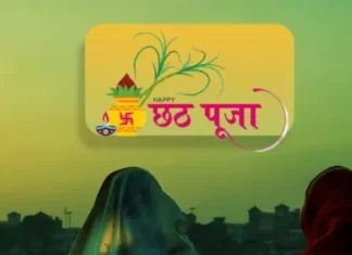 छठ पूजा 2023 की तारीखें और महत्व, छठ पूजा का शुभ मुहूर्त व तिथि Chhath Puja 2023