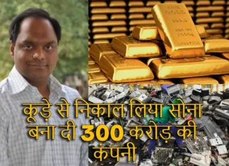 Attero Success Story: कूड़े के ढेर से निकाल लिया सोना खड़ी कर दी 300 करोड़ की कंपनी, जाने पूरी कहानी Attero Success Story
