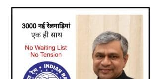 Indian Railways launch 3000 New Trains In Next 5 Years Indian Railways launch 3000 New Trains