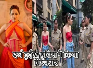 Urfi Javed Police Video: उर्फी ने ये क्या कर दिया हो गई FIR दर्ज पुलिस ने किया गिरफ्तार Urfi Javed Police Video