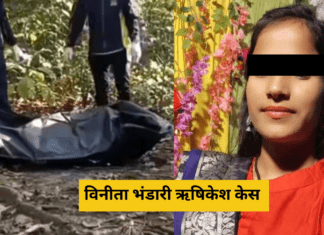 Vineeta Bhandari Rishikesh Case:खुदकुशी है या हत्या? 14 दिसंबर को वह घर से शॉपिंग के लिए कह कर गई थी Vineeta Bhandari Rishikesh