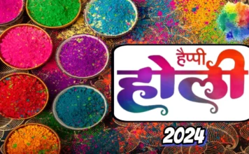 Holi Kab Hai 2024: जाने होली, धुलेंडी, होलिका दहन का शुभ मुहूर्त और तिथि Holi Kab Hai 2024