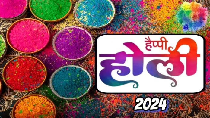 Holi Kab Hai 2024