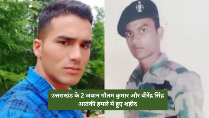 Poonch terror attack