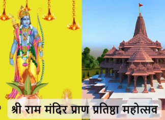 Roorkee Paniyala Chandapur Update: रामलीला मैदान में प्राण प्रतिष्ठा के मौके पर होगा हवन, समिति ने अधिक संख्या में मैदान में पहुंचने का किया अनुरोध Roorkee Paniyala chandapur Update