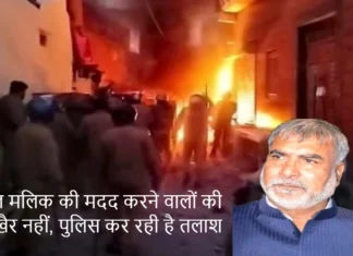 Haldwani Violence Mastermind Abdul Malik: हल्द्वानी हिंसा के मास्टरमाइंड अब्दुल मालिक की मदद करने वालो की लिस्ट में शामिल है कई बड़े कारोबारी और राजनीतिक चेहरे Haldwani Violence Mastermind Abdul Malik