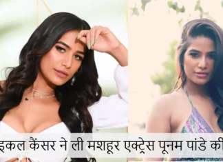 Poonam Pandey Alive: मरने के झूठे नाटक में बुरी तरह फंसी अभिनेत्री पूनम पांडे, सोशल मीडिया फैन्स ने जताई नाराजगी Poonam Pandey Alive