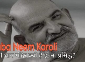 Baba Neem Karoli: कैंची धाम आश्रम से जुडी अनसुनी बातें baba neem karoli