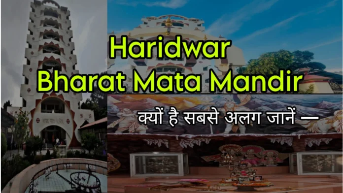 Bharat Mata Mandir Haridwar