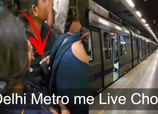 Delhi Metro me Live Chori: मेट्रो में चोरी की वीडियो हुई वायरल, 2 महिलाएं कर रही थी लाखो की चोरी Delhi Metro me Live Chori