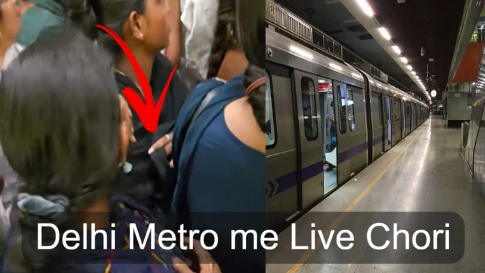 Delhi Metro me Live Chori