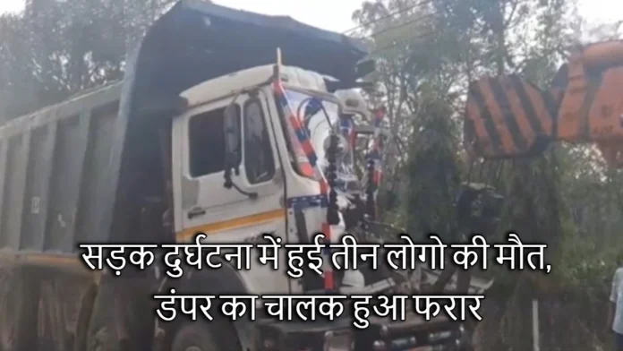 Dumper Crushed 3 People Repairing Truck Roadside in Kotdwar