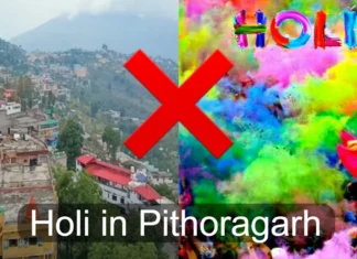 Holi in Pithoragarh: होली मनाना पड़ा भारी, पुजारियों की हुई रहस्यमय तरीके से मृत्यु Holi in Pithoragarh