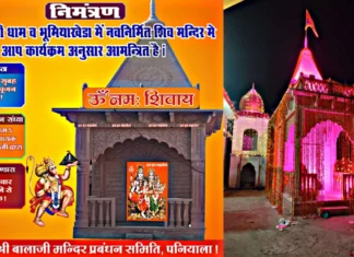 Roorkee Paniyala News: पनियाला गांव में हुआ शिव मंदिर का निर्माण, विधि विधान से हुई प्राण प्रतिष्ठा Roorkee Paniyala News