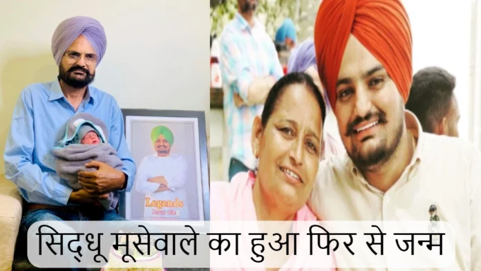 Sidhu Moosewala's Mother Gives Birth to a Child