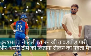 ऋषभ पंत ने खेली 51 रन की ताबड़तोड़ पारी, और अपनी टीम को जिताया सीजन का पहला मैच Rishabh Pant wins with Comeback Half Century