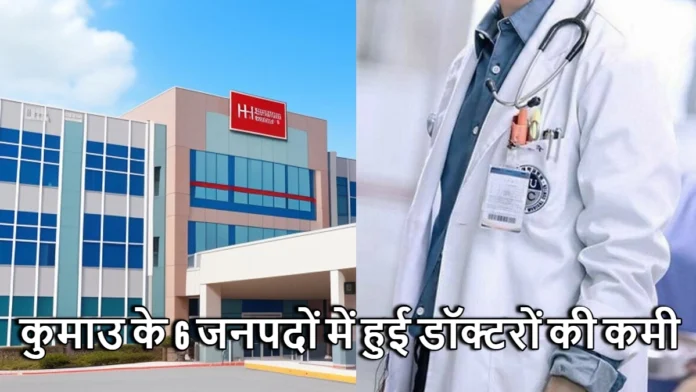 750 Doctors Out Of Service In Six Districts Of Kumaon