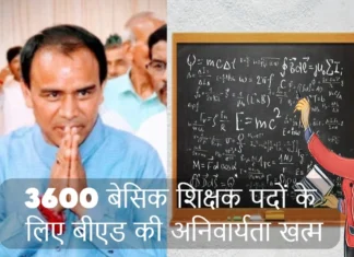 डीएलएड डिप्लोमा प्राप्त युवाओं के बीच खुशी की लहर, 3600 बेसिक शिक्षक पदों के लिए बीएड की अनिवार्यता खत्म B ed Requirement Removed For Basic Teacher Recruitment in Uttarakhand