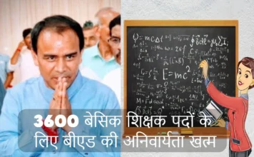 डीएलएड डिप्लोमा प्राप्त युवाओं के बीच खुशी की लहर, 3600 बेसिक शिक्षक पदों के लिए बीएड की अनिवार्यता खत्म B ed Requirement Removed For Basic Teacher Recruitment in Uttarakhand