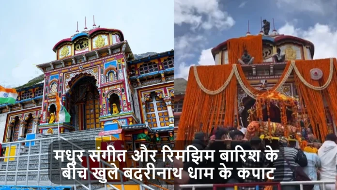 Badrinath Doors open for pilgrims for 2024