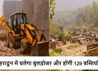10 से 100 रुपये के स्टांप पर बेचे गए थे बस्तियों में मकान, अब देहरादून में चलेगा बुलडोजर और होंगी 129 बस्तियाँ साफ Bulldozers Will Run on 129 Illegal Settlements in Dehradun