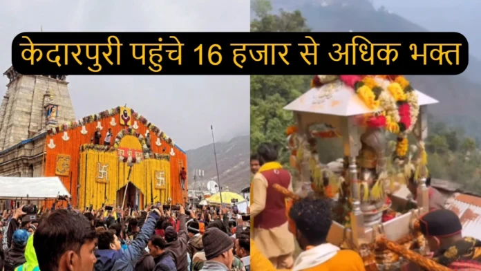 Chardham Yatra 2024 Kedarnath Temple Kapat Opens Today