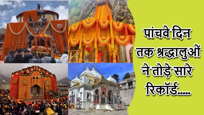 Chardham Yatra 2024 New Record Made in Just Five Days More Than 2.50 Lakh Devotees Reached Chardham