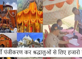 Chardham Yatra 2024: फर्जी पंजीकरण कर श्रद्धालुओं से लिए हजारो रुपये, रुड़की में चेकिंग के दौरान सच आया सामने Chardham Yatra registration of 50 Devotees of Madhya Pradesh Found Fake Case Registered