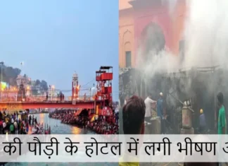 हर की पौड़ी के होटल में लगी भीषण आग , सामान जलकर हुआ राख Fire Broke Out in Hotel Near Har ki Pauri Due to Leak in LPG Cylinder Blast