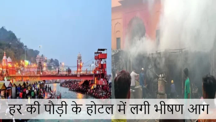 Fire Broke Out in Hotel Near Har ki Pauri Due to Leak in LPG Cylinder Blast