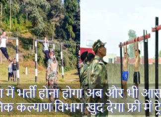 सेना में भर्ती होना होगा अब और भी आसान, सैनिक कल्याण विभाग खुद देगा फ्री में ट्रेनिंग Free Training To Join Army Will Be Given in Dehradun