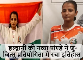 हल्द्वानी की शेरनी ने जीती जु-जित्सु प्रतियोगिता, विदेश में भी लहराया भारत का परचम Navya Pandey Has Won Bronze Medal in Jiu Jitsu Competition