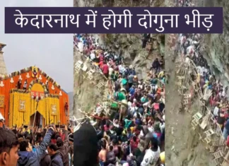 केदारनाथ में होगी दोगुना भीड़, यात्रा को सुगम बनाने में फेल हुआ प्रशासन, घंटो लगा रहा जाम Pilgrims Inconvenience in Char Dhams Yatra 2024