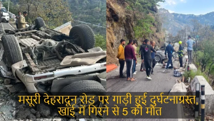 Road Accident in Mussoorie 5 Died and 1 Injured