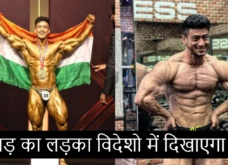 पहाड़ का लड़का विदेशो में दिखाएगा दम, विश्व बॉडी बिल्डिंग चैंपियनशिप में हुआ चयन Shubham Mehra to Represent India in The body building World Championship