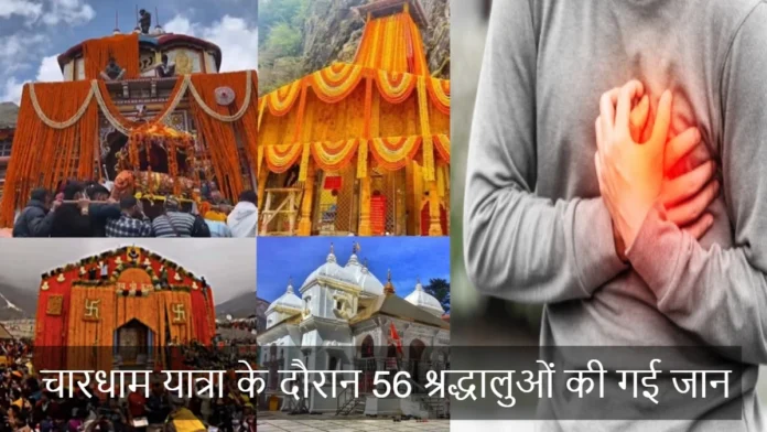 So Far 56 Pilgrims Died in Chardham Yatra in 16 Days 27 Died in Kedarnath Dham