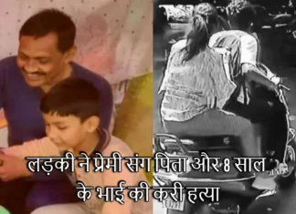 लड़की ने प्रेमी संग पिता और 8 साल के भाई की करी हत्या, पिता की लाश को किचन में तो भाई को डाला फ्रिज में Teenager Arrested in Haridwar Who Killed her Father and Nine Year Old Brother in Madhya Pradesh