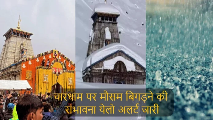 Uttarakhand Weather Forecast 10 May 2024