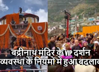 लोगो ने जमकर किया धरना प्रदर्शन, बद्रीनाथ पर समाप्त कर दी गई VIP दर्शन व्यवस्था VIP Darshan Arrangement Ended in Badrinath Dham