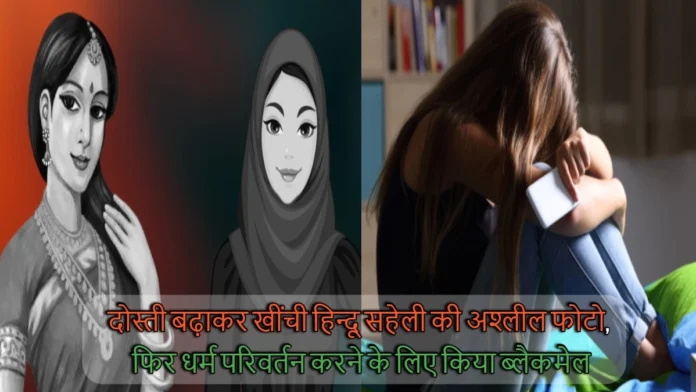 A Muslim Student Blackmailed Her Hindu Friend To Convert In Dehradun