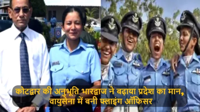 Anubhuti Bhardwaj of Kotdwar became a flying officer in the Indian Air Force