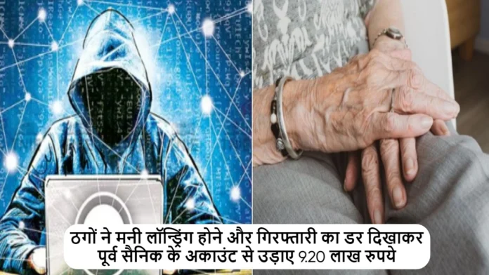 Cyber ​​​​Thugs Withdrew Rs 9 Lakh From the Account of an Ex Serviceman in Haldwani