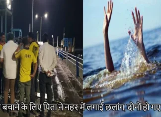 बेटे को बचाने के लिए पिता ने नहर में लगाई छलांग, दोनों हो गए लापता Father and son jumped into Vikasnagar Shakti Canal both drowned SDRF is searching