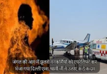 Almora Forest Fire: जंगल की आग में झुलसे वनकर्मियों को एयरलिफ्ट कर भेजा गया दिल्ली एम्स, धामी जी ने उठाए कड़े कदम Forest Workers Krishna And Kundan Burnt Due To Forest Fire Sent To AIIMS Delhi