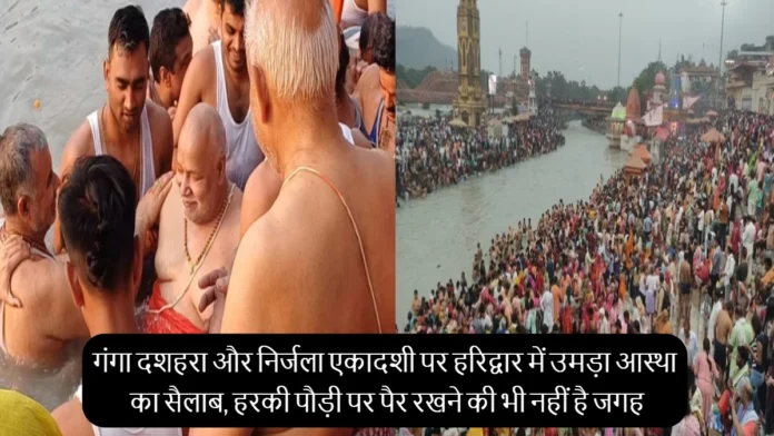 Ganga Dussehra 2024 Huge Crowd Of Devotees On Har Ki Pauri Traffic Jam Uttarakhand News In Hindi