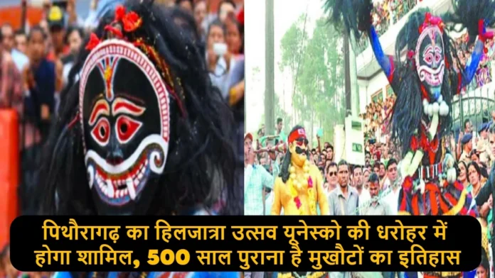 Hiljatra Festival of Pithoragarh will Soon be Included in the UNESCO Heritage List