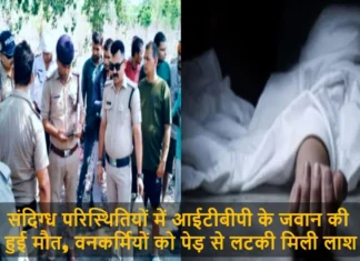 संदिग्ध परिस्थितियों में आईटीबीपी के जवान की हुई मौत, वनकर्मियों को पेड़ से लटकी मिली लाश ITBP Jawan Dies Under Suspicious Circumstances In Haldwani